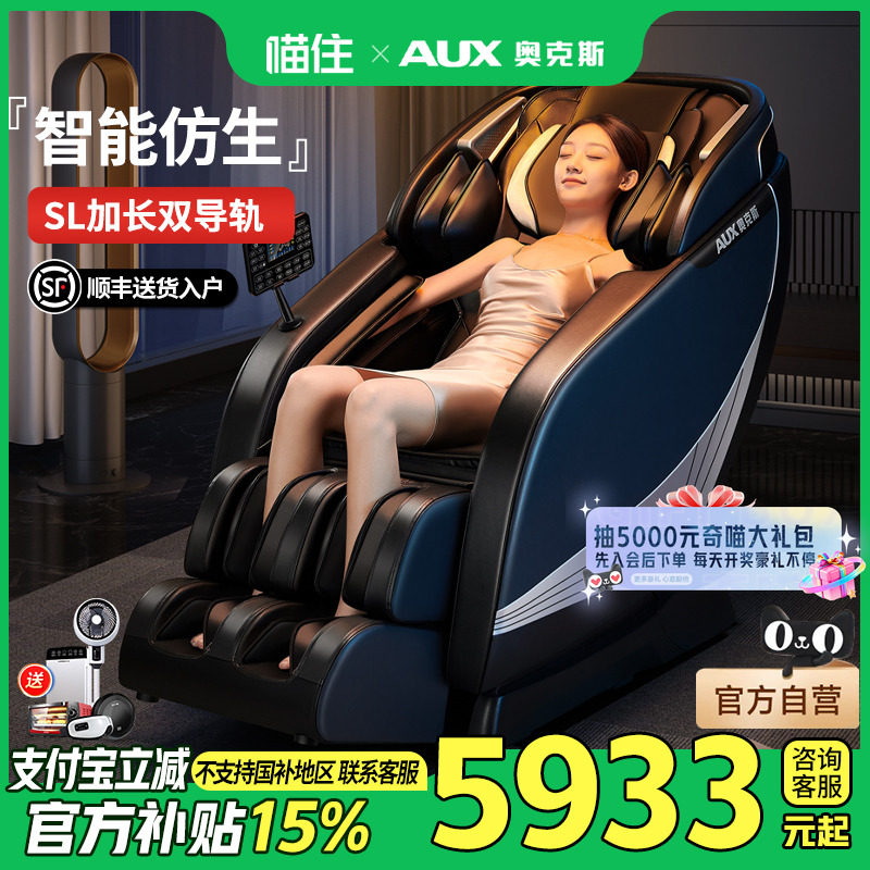 [国补15%]奥克斯按摩椅家用全身智能电动多功能皮沙发全自动S300