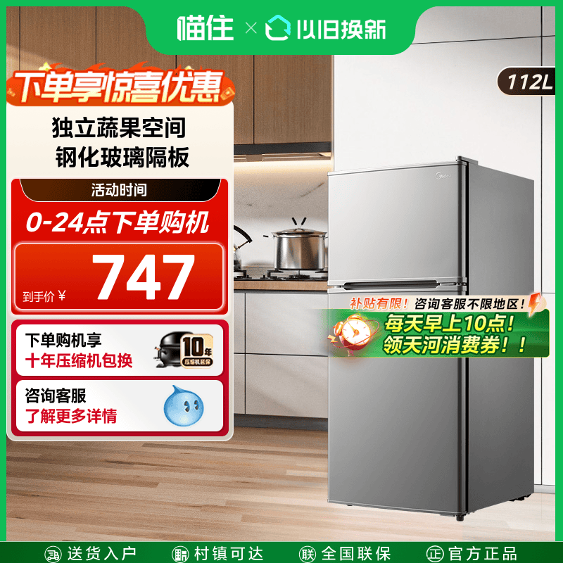 美的112升家用小型两门双开门小型节能租房宿舍省电小冰箱