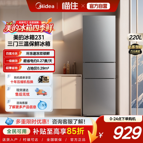 美的231三门小冰箱租房一级能效