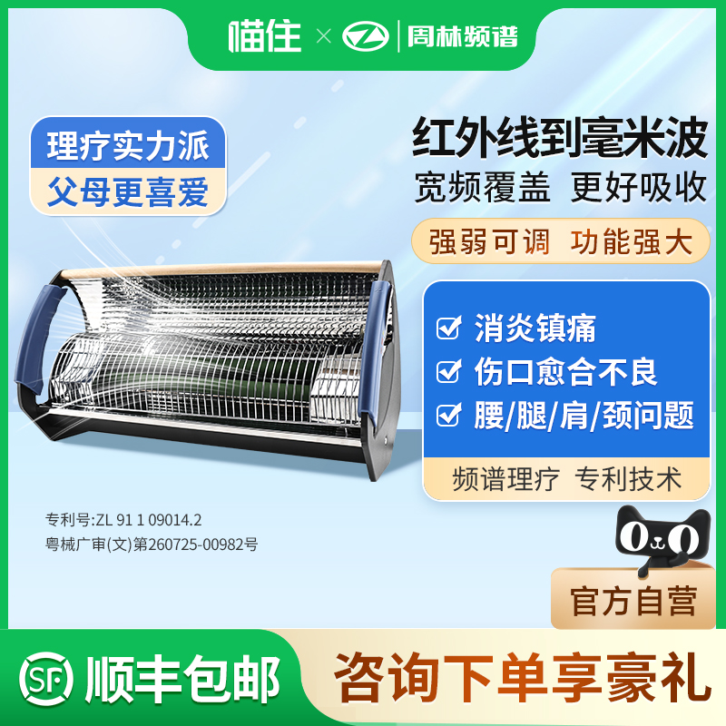 周林频谱仪家用理疗仪
