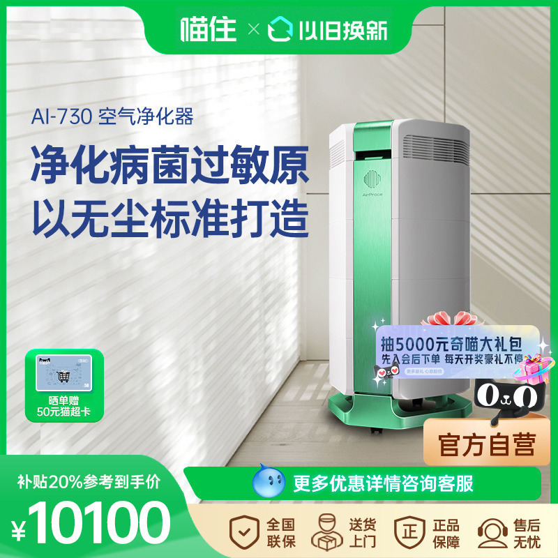空气净化器AirProce过敏原