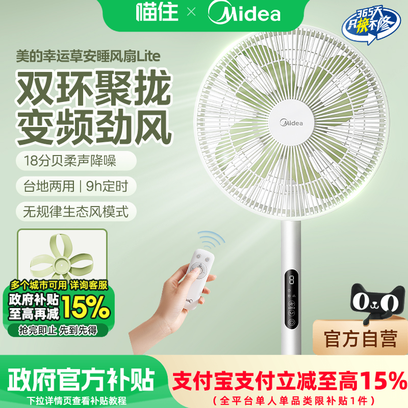 美的台式落地两用电风扇家用宿舍2024新款轻音一级节能大风力MD0