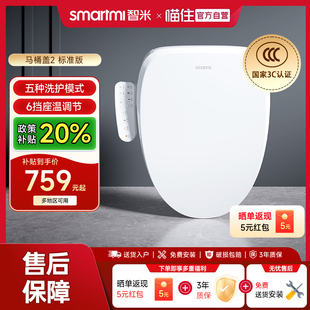智米智能马桶盖加热座圈恒温冲洗抗菌缓降盖板马桶盖 补贴20%