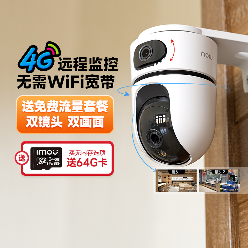 乐橙TA4D双摄4G免流量费摄像头