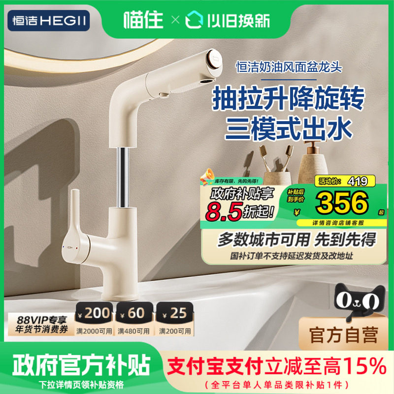 恒洁面盆龙头奶油风抽拉式家用洗手盆冷热水龙头927,家装主材,面盆龙头,淘宝优惠券,粉丝福利购,淘宝优惠卷