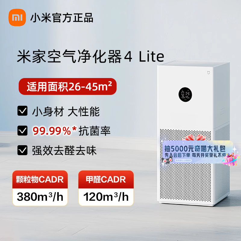 小米米家空气净化器4lite家用卧室除菌除二手烟除甲醛雾霾净化机