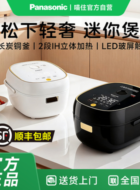 松下电饭煲AC072智能IH立体加热2.1L多菜单迷你可预约电饭锅1005