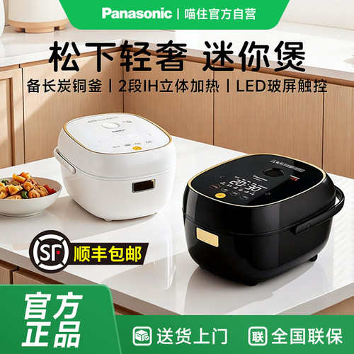松下电饭煲AC072智能IH立体加热2.1L多菜单迷你可预约电饭锅1005