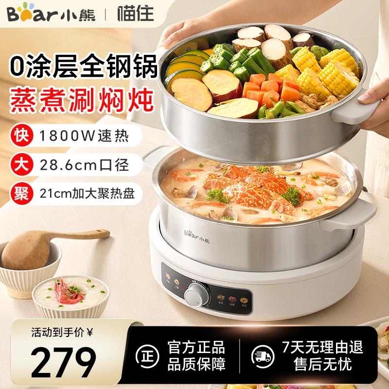 小熊电火锅家用多功能一体式不锈钢内胆电煮锅电热锅电火锅电炒锅