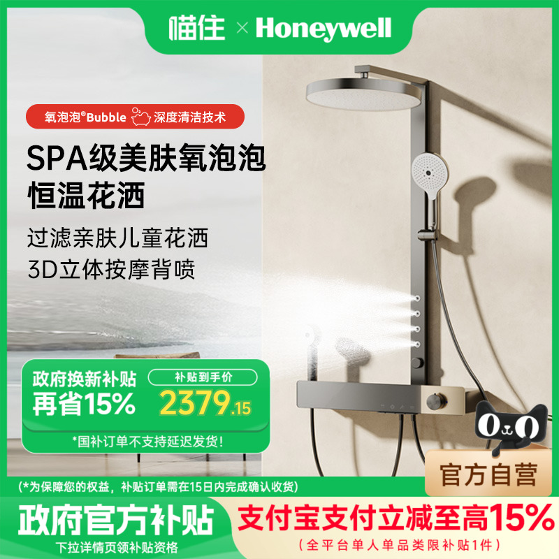 霍尼韦尔氧泡泡恒温花洒