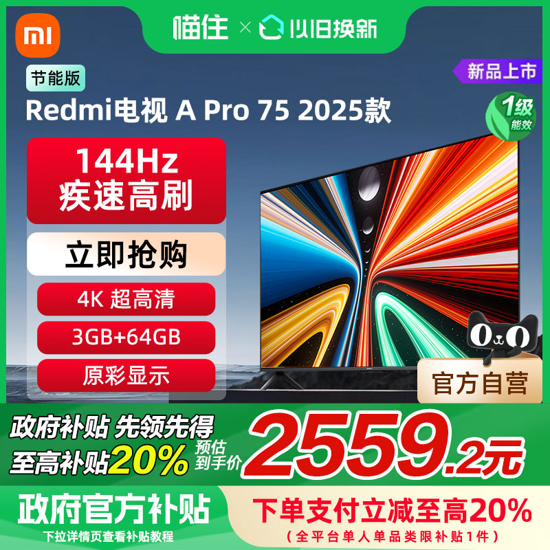 75Ӣ L75RB-APE ٷ 20%СREDMI A Pro75Ӣ144Hzˢƽӻ20253199Ԫ