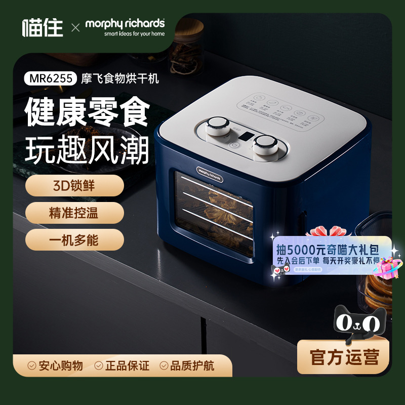 摩飞食物烘干机小型MR6255