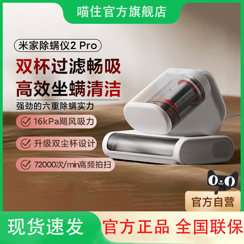 小米米家除螨仪2Pro床上吸尘器双尘杯尘螨感应紫外线除菌图片