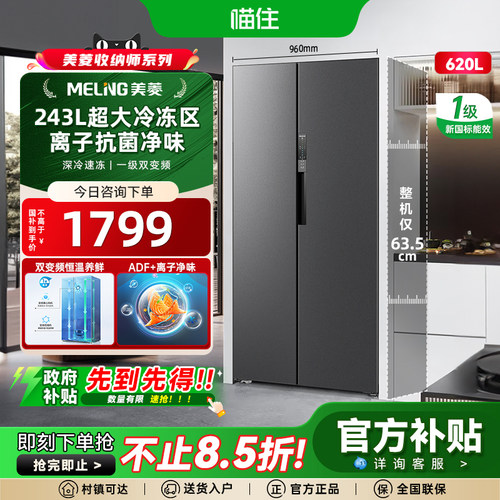 美菱收纳师620L双开门大容量冰箱