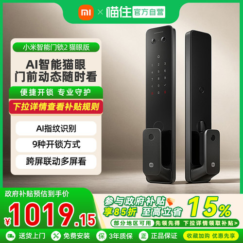 小米智能门锁2猫眼版智能锁门锁