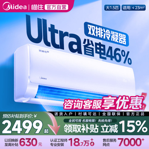 美的新品酷省电Ultra空调