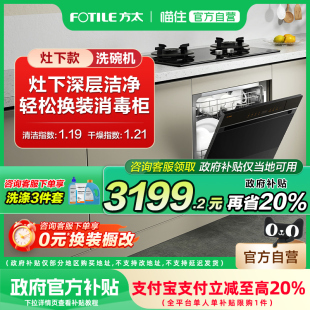 NT03S灶下全自动家用小型12套消毒柜一体官方店 方太洗碗机嵌入式
