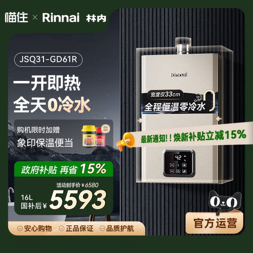 [小蛮腰零冷水版]林内燃气热水器家用恒温天然气16升GD61R