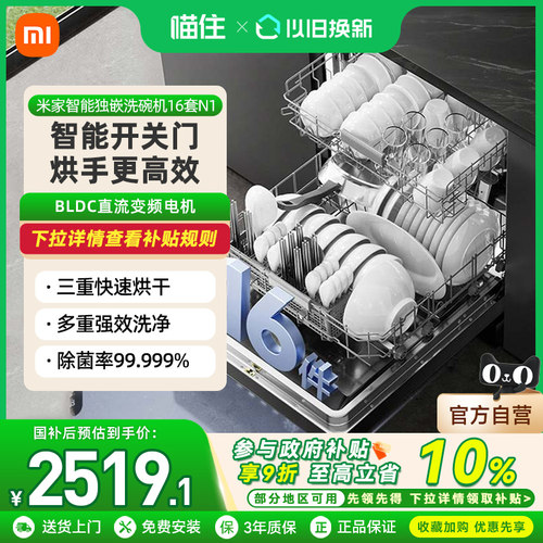 小米米家洗碗机嵌入式家用烘干智能全自动16套N1厨房大容量一体机