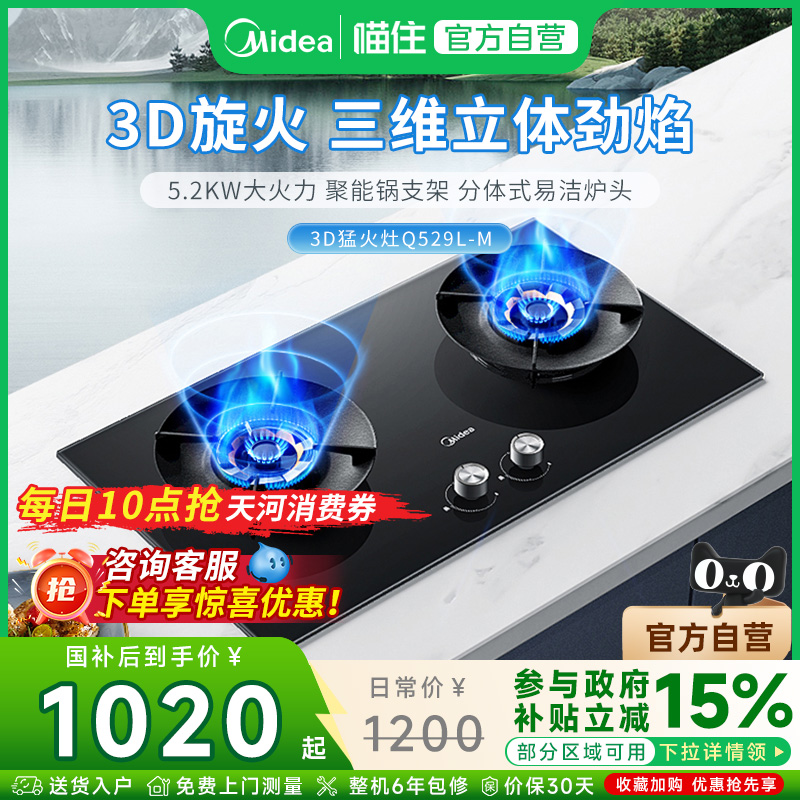 美的燃气灶具家用定时台式嵌入式炉灶天然气双灶煤气灶Q529L-M
