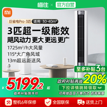 天猫自营小米米家空调巨省电Pro3匹柜机超一级能效变频立式客厅J