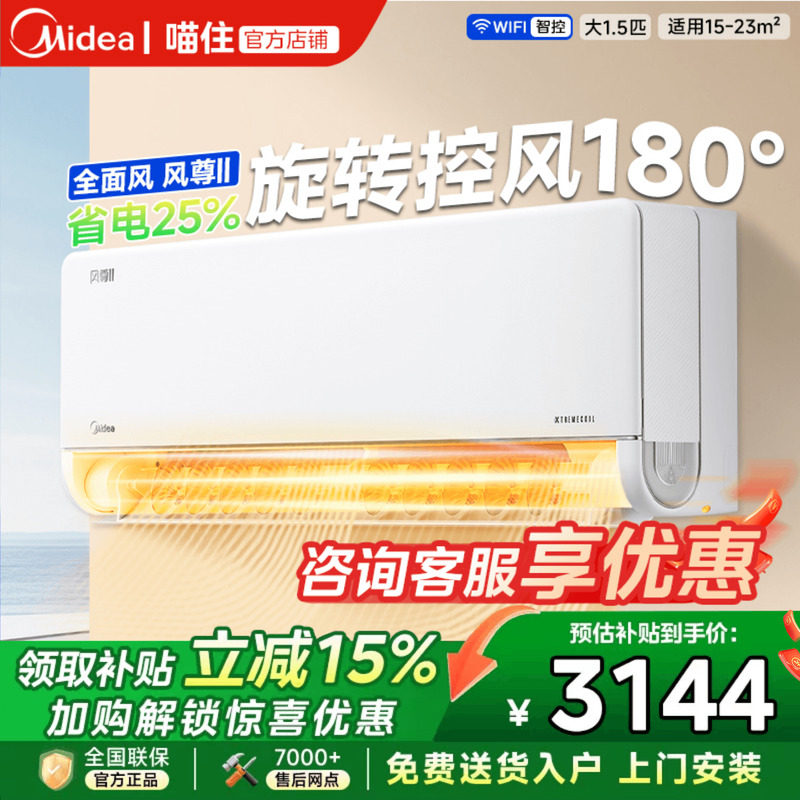 美的风尊二代PRO空调1.5匹2P挂机一级能效变频冷暖家用官方旗舰店