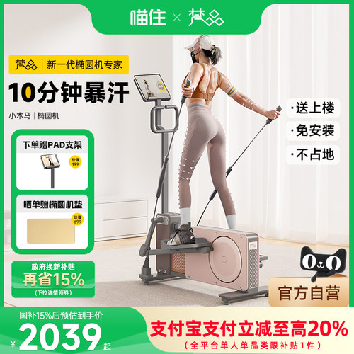 【政府补贴15%】梵品小木马椭圆机家用健身椭圆仪室内运动健身