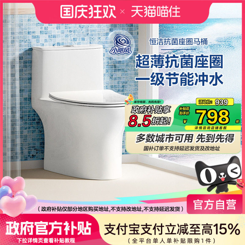 恒洁马桶大冲力家用卫生间防臭节水连体虹吸式座坐便器518