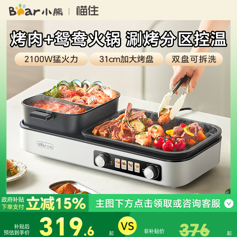 小熊烤涮一体锅家用分体式电火锅烤肉电烤炉多功能新款烧烤鸳鸯锅