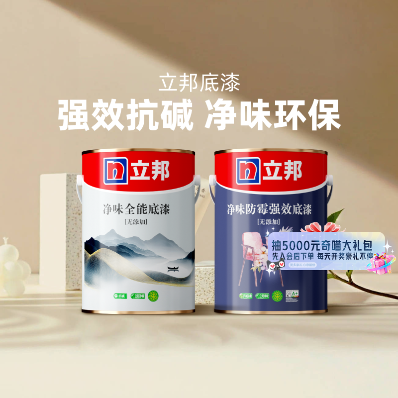 立邦甲醛净味套装墙面涂料油漆