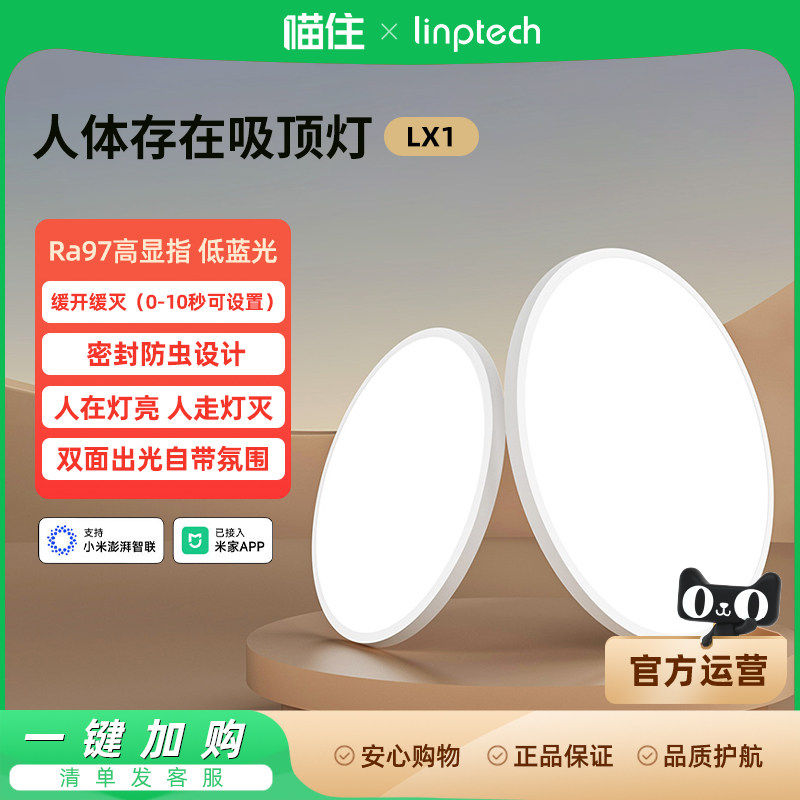 linptech人在智能灯传感器护眼现代简约极简主卧书房吸顶灯LED996,家装灯饰光源,客厅吸顶灯,淘宝优惠券,粉丝福利购,淘宝优惠卷