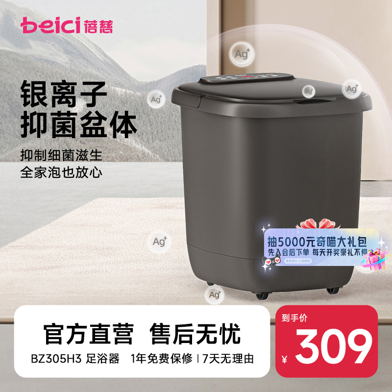 蓓慈泡脚桶加热恒温银离子抑菌