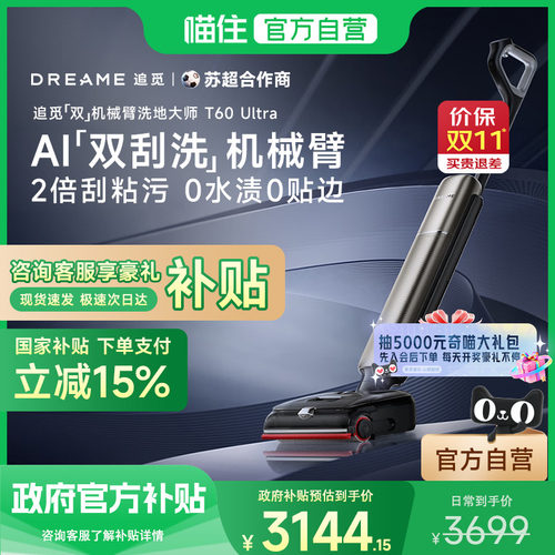 【国补专区】追觅双机械臂泡沫洗地机T60Ultra超薄躺平0缠毛0水渍