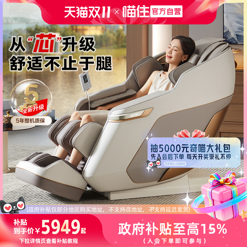 【ROTAI荣泰】荣泰S56Pro按摩椅全身按摩多功能太空舱家用椅子