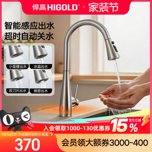 悍高厨房感应水龙头304不锈钢旋转抽拉防溅冷热免触碰自动止水
