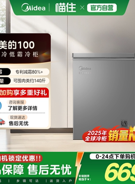 美的100L小冰柜家用小型迷你冷柜冷冻冷藏一级减霜母乳官方小冰箱