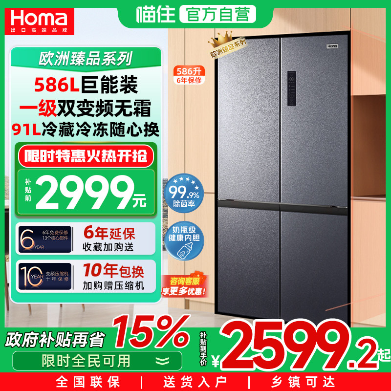 奥马586L十字双开门四门冰箱家用一级能效变频风冷无霜冰箱大容量