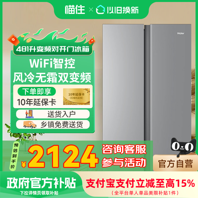 【补贴至高15%】海尔电冰箱481升双开门大容量家用风冷无霜嵌入式