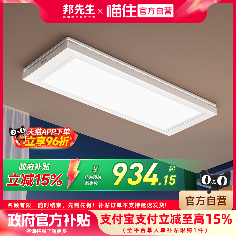 【补贴15%】邦先生超薄隐形电动晾衣架小平板灯极简晾衣机M11,收纳整理,置地/升降晾晒衣架,淘宝优惠券,粉丝福利购,淘宝优惠卷