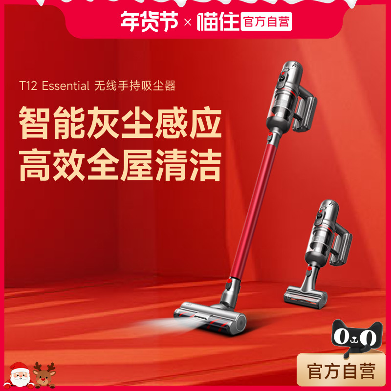 【喵住自营】小狗无线吸尘器家用智能除螨吸尘机T12 Essential,生活电器,吸尘器,淘宝优惠券,粉丝福利购,淘宝优惠卷