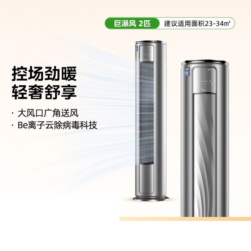 美的空调2匹柜机一级能效