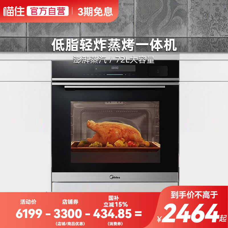 嵌入式蒸烤一体，72L大容量