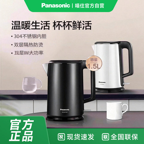 松下电热水壶CWK20快烧隔热304不锈钢1.5L自动断电速热烧水壶1005