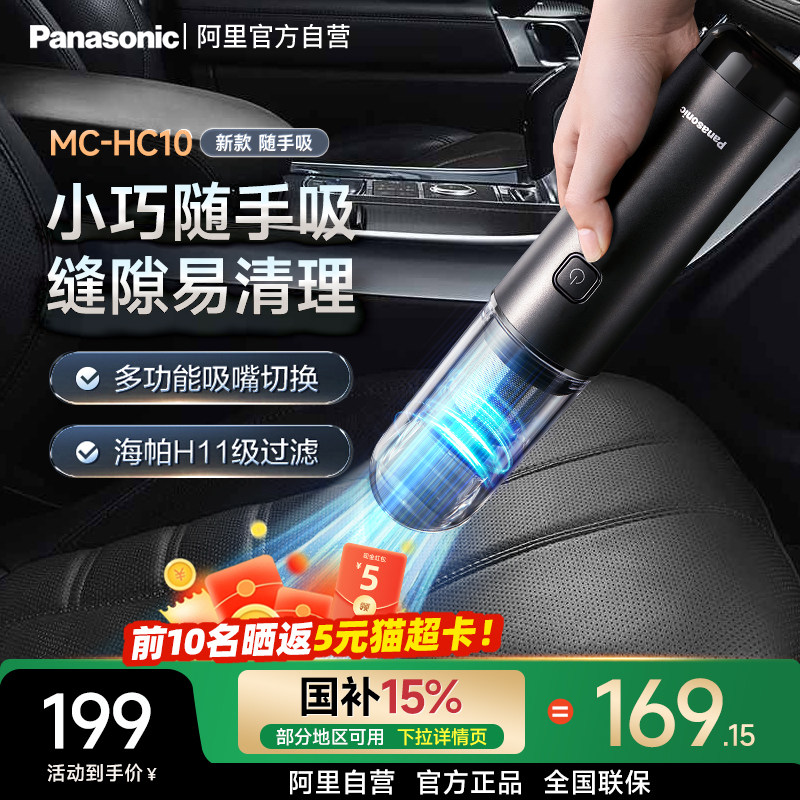 松下车载吸尘器HC10超强吸力手持小型车用大吸力无线式随手吸1005