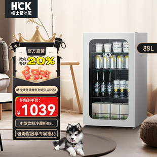 补贴20 HCK哈士奇冰吧家用客厅小型饮料冷藏柜小冰箱高颜值88L