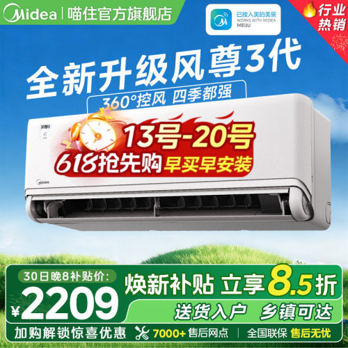 美的空调风尊3代全面风四季空调家用1.5匹挂机一级KFR-35G/MXC3P