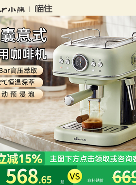 小熊咖啡机家用意式泵压式20Bar高压可打奶泡咖啡粉胶囊两用1.2升