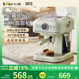 小熊咖啡机家用意式 20Bar高压可打奶泡咖啡粉胶囊两用1.2升 泵压式