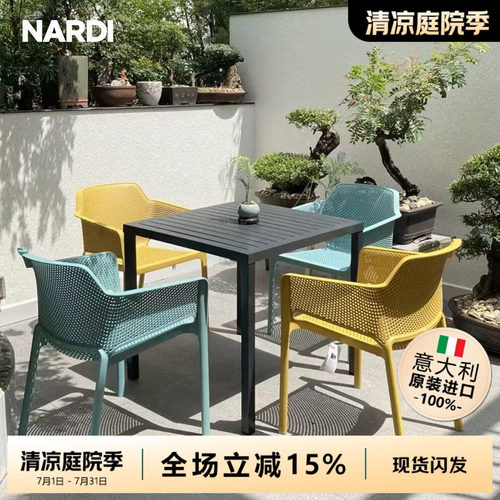 NARDI意大利进口户外庭院方桌