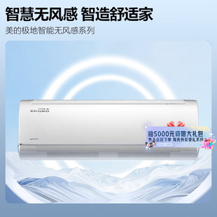【消费券发全国】美的大1.5匹风语者空调家用一级变频冷暖挂机